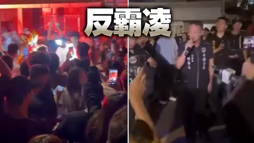 國中生遭8人拖行狂踹　600人包圍武和宮嗆「霸凌去死」！警方回應了
