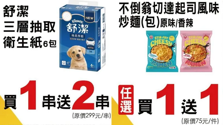 超商推出防颱物資衛生紙買1送2、泡麵買1送1等優惠。7-ELEVEN提供