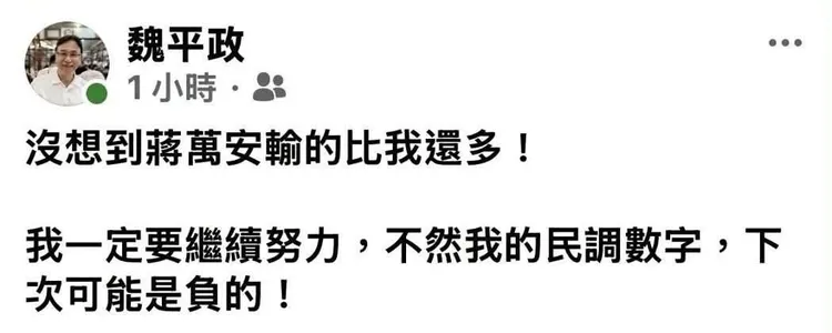 魏平政發文。翻攝臉書