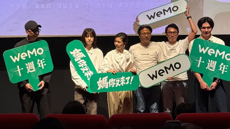WeMo十週年品牌短劇《媽，你又來了！》記者會。宋亭誼攝影