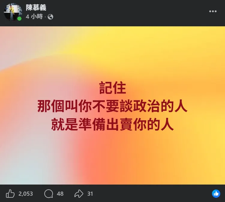 陳慕義有感而發PO文。翻攝自陳慕義臉書