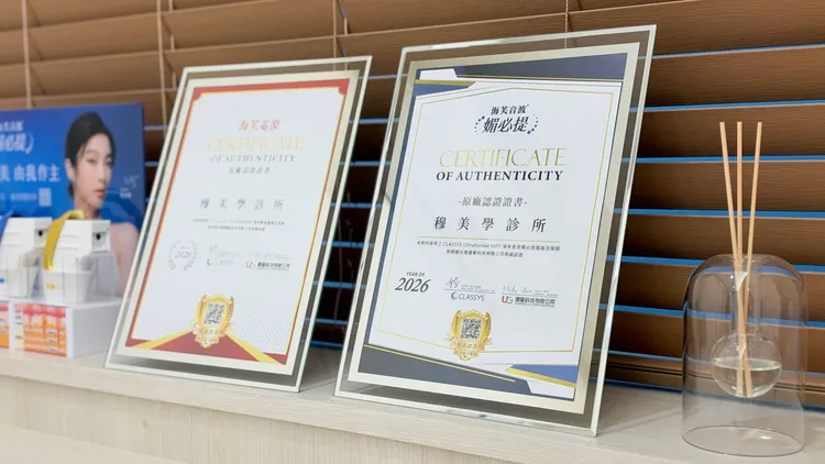 堅持醫療品質與安全底線，穆美學診所全數採用海芙原廠公司貨儀器與探頭，透過原廠防偽機制，專為求美者把關全程安全與效果。