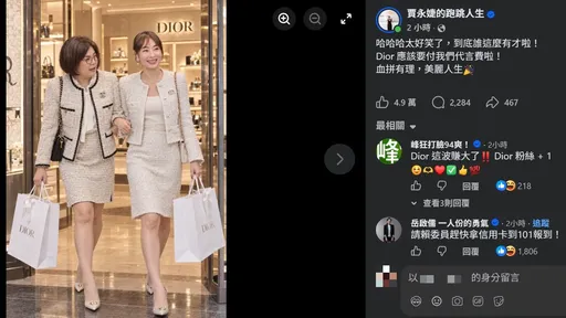 賈永婕高EQ曬同穿Dior賴惠員血拚照　好友建議一事化解心結