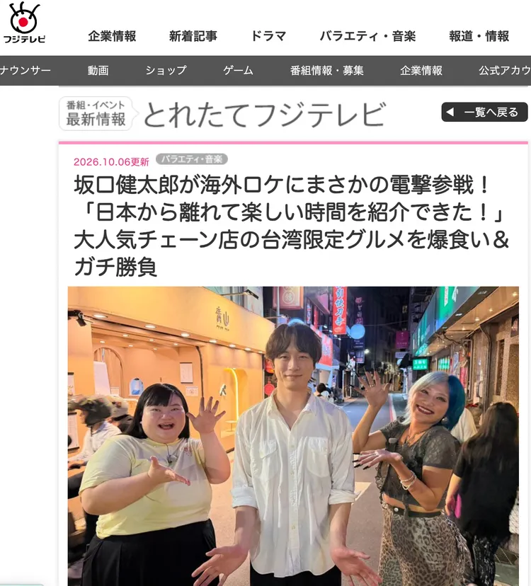 坂口健太郎（中）來台錄製綜藝節目，與搞笑藝人植田紫帆（左）、信子一起品嚐美食、闖關搶宣傳。翻攝自富士電視台官網