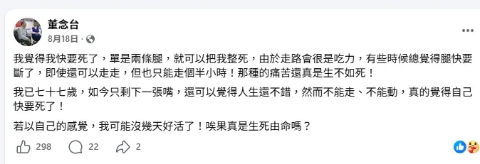 董念台今年8月在臉書分享身體狀況。翻攝畫面