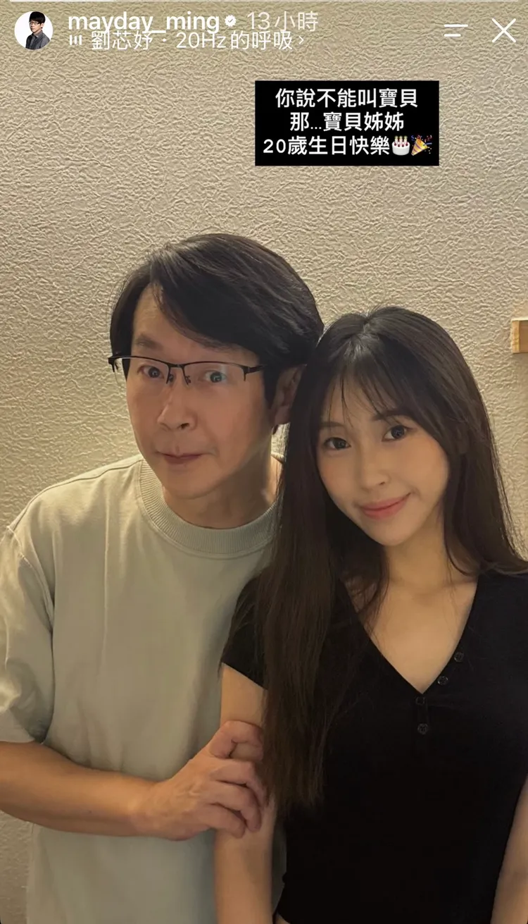 五月天冠佑女兒20歲了！拒老爸喊「寶貝」。翻攝冠佑IG限動