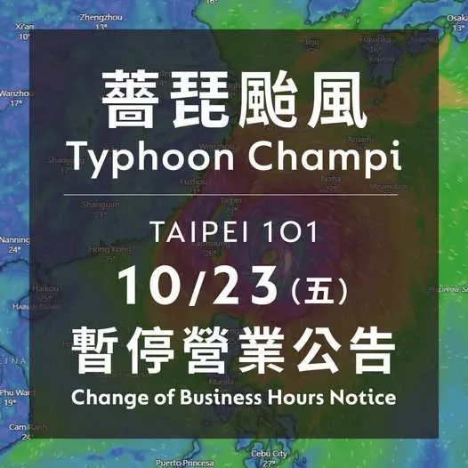 台北101也要暫停營業。翻攝自台北101臉書