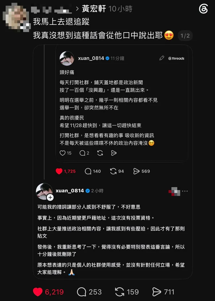 黃宏軒發文抱怨政治擾民，隨後遭炎上刪文道歉。翻攝Threads