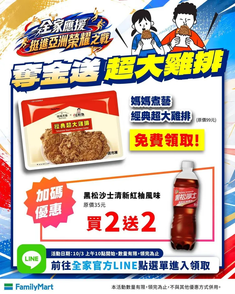 林郁婷亞運奪金相關優惠。全家提供