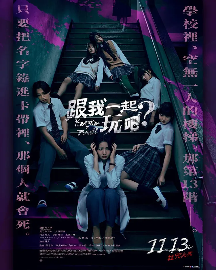 《跟我一起玩吧？》11月13日在台上映，鎮西壽壽歌10月25日搶先來台宣傳。原創娛樂提供