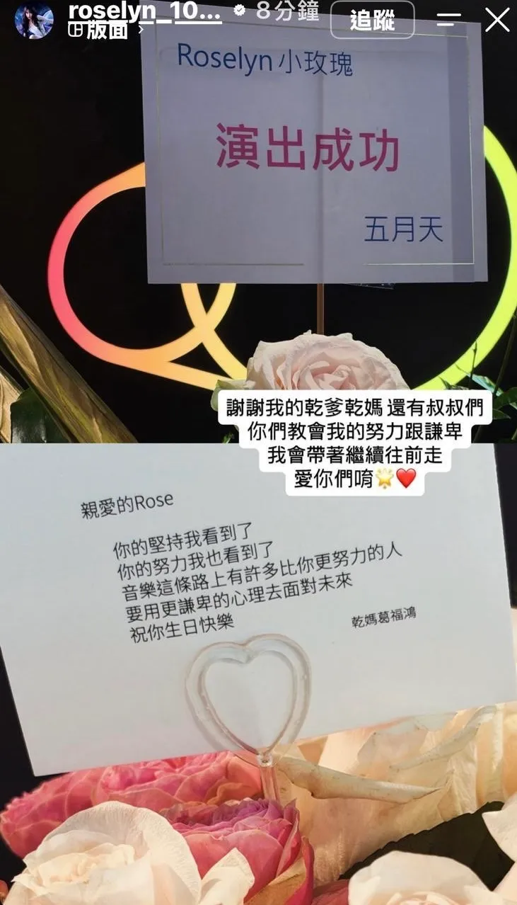 小玫瑰發文感謝最強親友團。翻攝IG