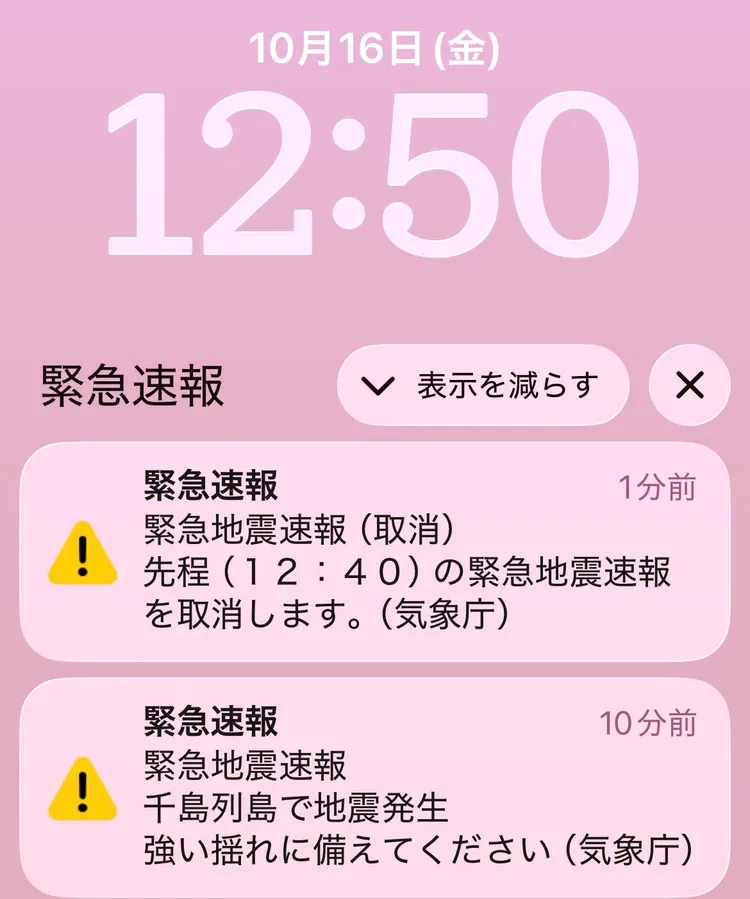 強震警報發布8分鐘後取消。翻攝X @tamamagoto
