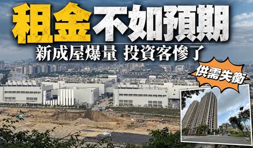 台積電神話破滅　楠梓新屋租金暴跌7%，淨租金報酬率低於2%