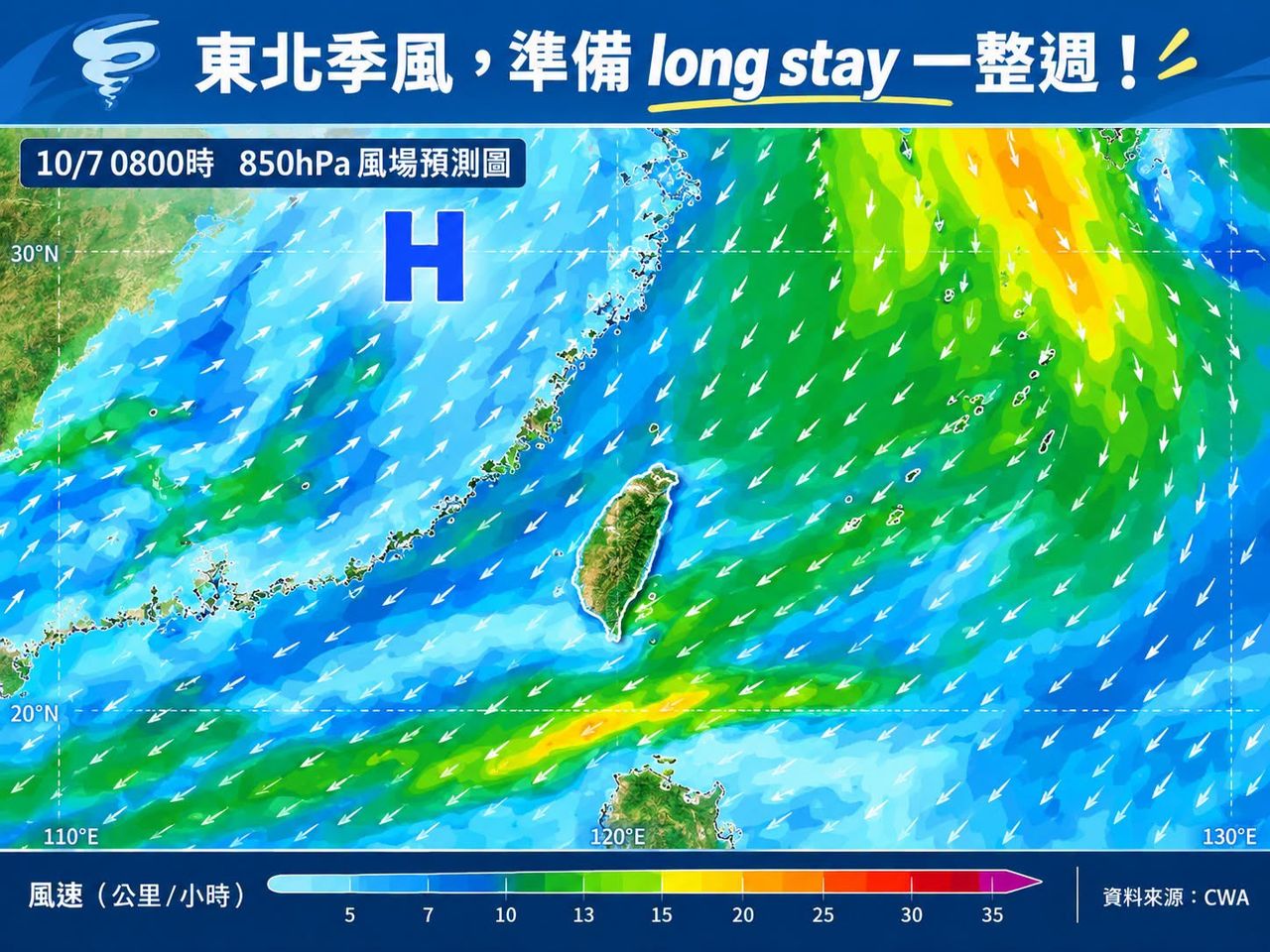 東北季風long stay一整週!專家:降雨更廣 最冷在這三天