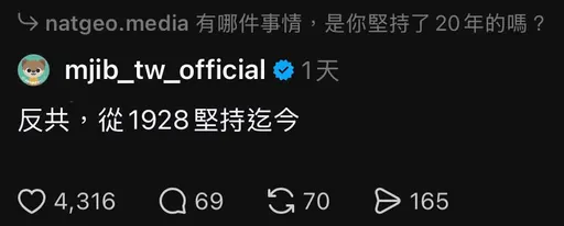 最短命官方小編！ 調查局Threads開張不到1個月翻車 「1928反共」遭轟急關帳