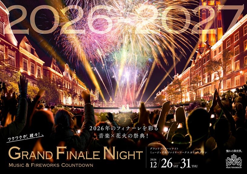 豪斯登堡首座雲霄飛車、miffy聖誕節登場 5000發跨年煙火迎接2027