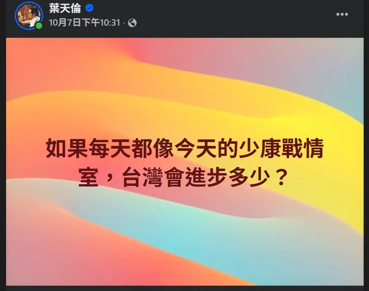 葉天倫很樂見不同政黨針對政策討論的政治氛圍。翻攝自葉天倫臉書