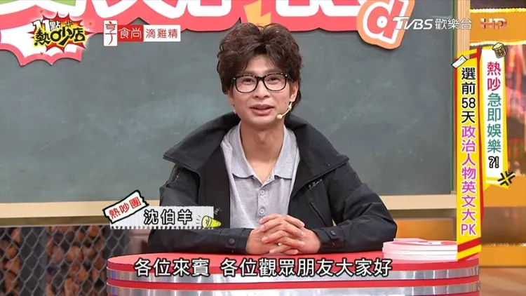 逸祥在Threads模仿台北市長參選人沈伯洋叫「沈脖癢」挨轟。資料照、TVBS提供