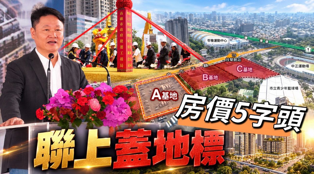 聯上卡位東高!捷運O9站A基地715戶住宅21–39坪房價估5字頭