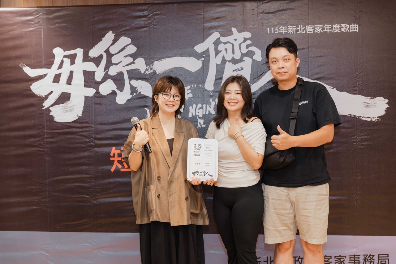 新北客家歌曲短影音徵件揭曉! 新手媽媽育兒故事賺人熱淚奪冠