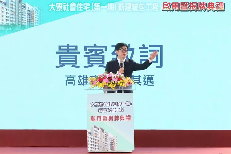 陳其邁今 (28) 日出席「大寮社會住宅第一期」啟用典禮。高市府提供