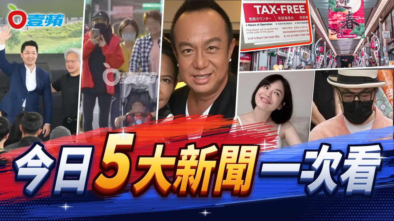 今日5大新聞!蔡康永自揭挺同志酒吧、輝達員工打臉蔣萬安妻