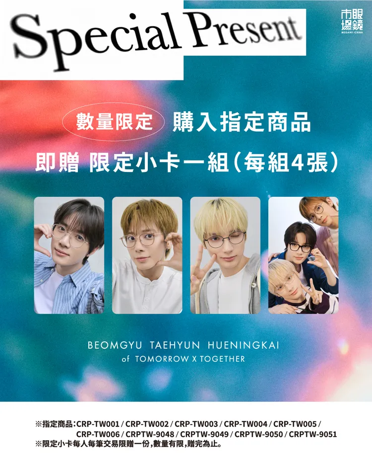 購買指定款眼鏡，即可獲得限定小卡組。品牌提供
