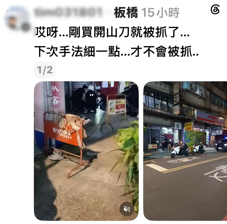 網傳「剛買開山刀就被抓」！海山警澄清：沒查到刀，背包搜出喪屍煙彈。翻攝自Threads