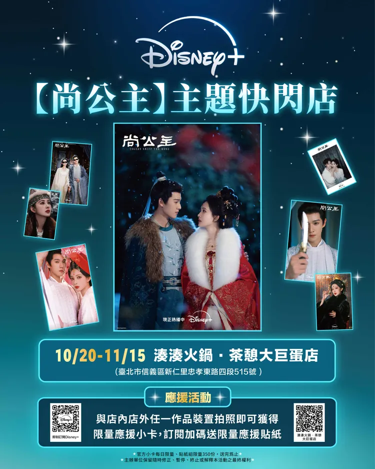 Disney+ 《尚公主》主題快閃店資訊。Disney+提供