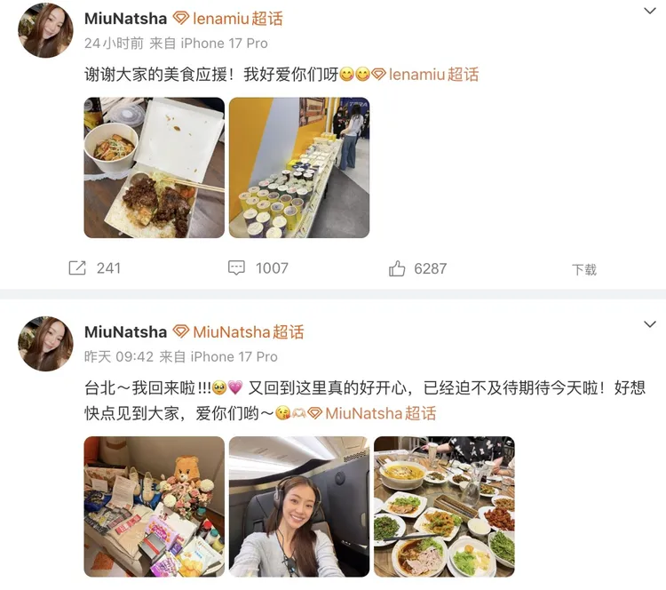 Miu將台灣粉絲準備的食物應援、卡片禮物等照片po在微博，傷透台灣粉絲的心。翻攝Miu微博
