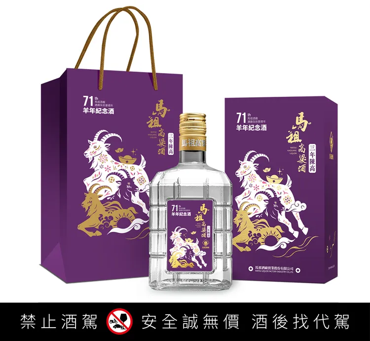888元收藏羊年好兆頭，三年陳高玻璃瓶生肖酒藏家別錯過。業者提供