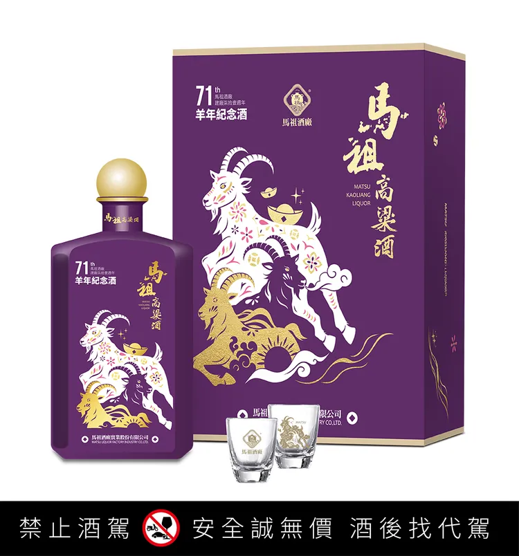 羊年送禮添質感！58度瓷瓶款禮盒、專屬酒杯一次收藏。業者提供