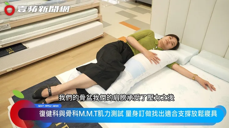 以習慣的側睡姿勢試躺，觀察頭頸與肩膀的位置，更能感受床墊與枕頭搭配後的差異。