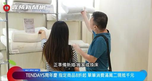 新婚夫妻為“床事”險翻臉? 醫師：男女不同床枕挑選也有差　TENDAYS量身選配找支撐