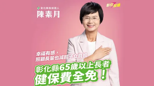 綠縣市長參選人也推65歲以上免健保費　稱「減輕年輕人負擔」