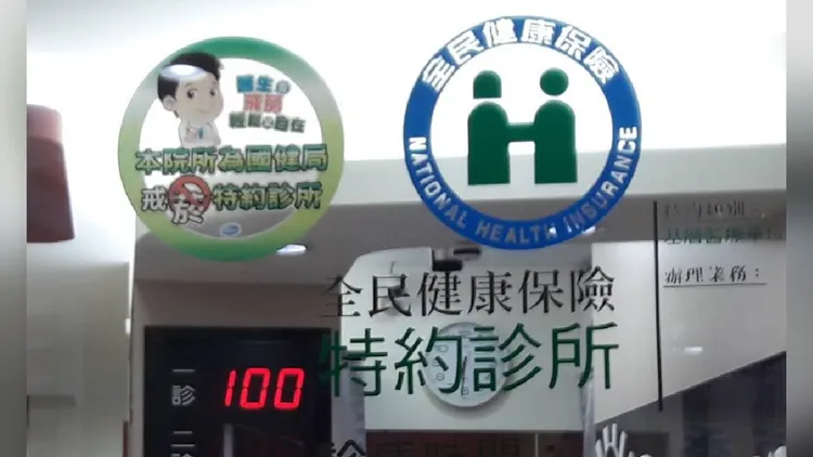 日安診所之前還在玻璃門貼有全民健保特約診所的字樣。圖取自Google map