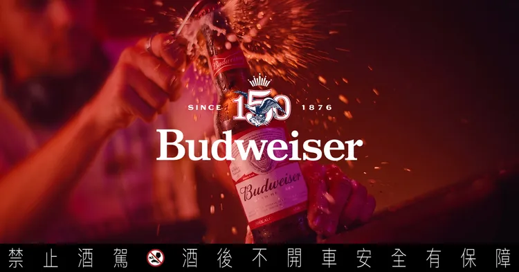 百威啤酒150週年活動視覺。業者提供