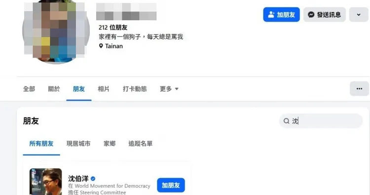李嫌臉書被找出，竟然好友是沈伯洋。翻攝自當事人臉書