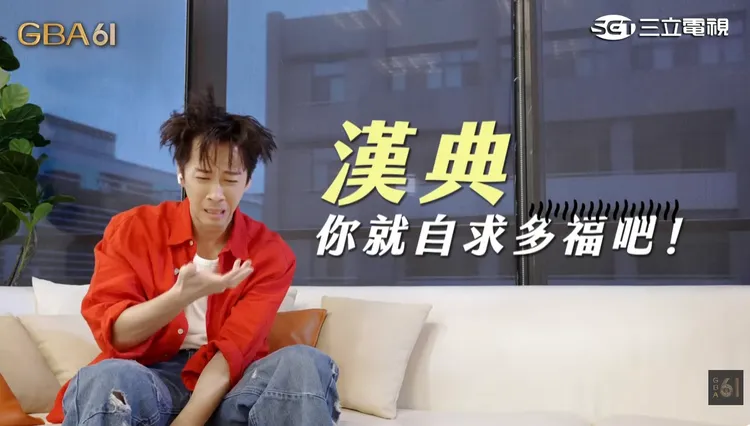 陳漢典開場模仿自嘲。翻攝自金鐘YT