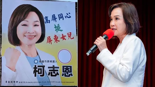 挺柯志恩看板竟列綠營民代　同鄉會：鄉親自發性製作