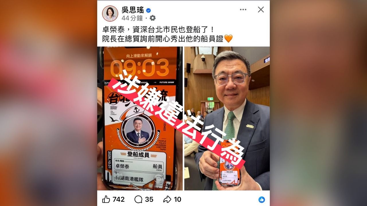 王鴻薇實名檢舉卓榮泰 抓包他立院議場秀「洋流船員證」
