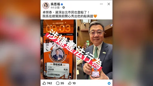 王鴻薇實名檢舉卓榮泰　抓包他立院議場秀「洋流船員證」