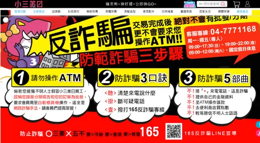 「小三美日」高居第三季遭冒名詐騙榜首！CACO、DEVILCASE也上榜