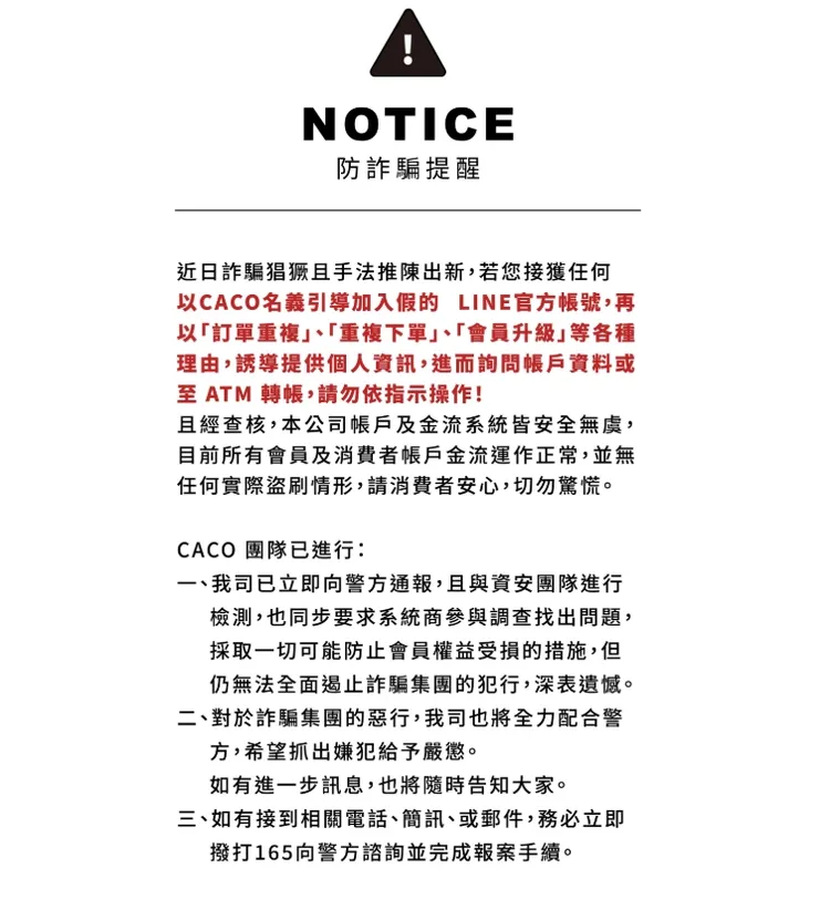 CACO官網也有防詐宣導。翻攝畫面