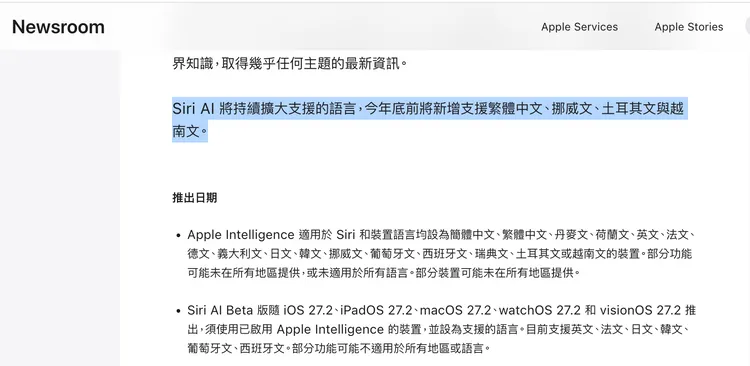 蘋果正式預告，Siri AI將於今年底前新增繁體中文、挪威文、土耳其文及越南文支援。蘋果官網