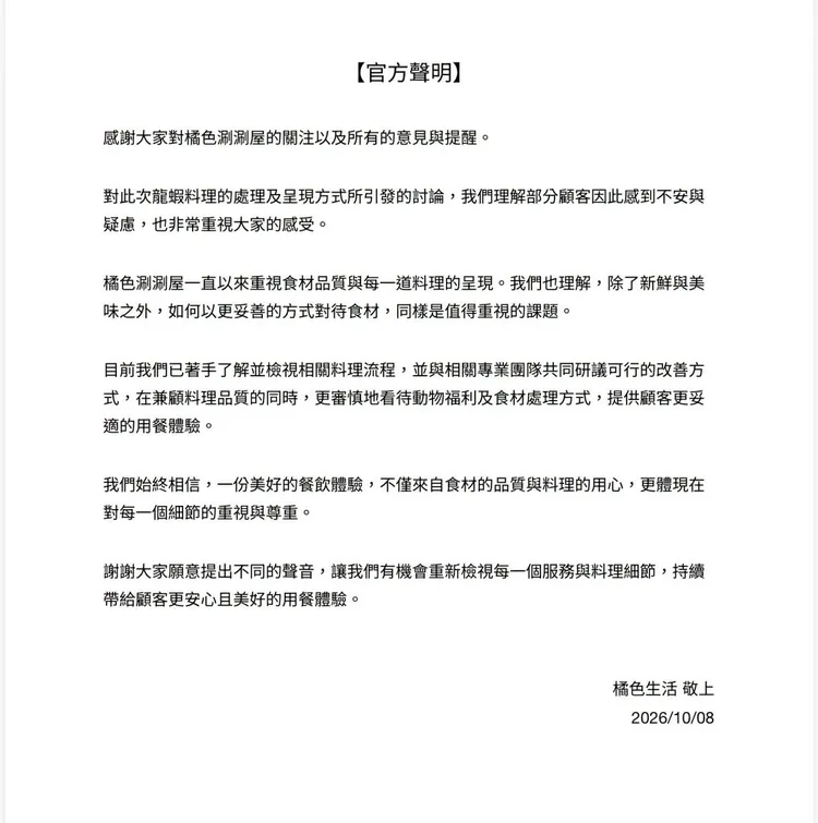橘色涮涮屋發聲明回應。翻攝橘色涮涮屋臉書