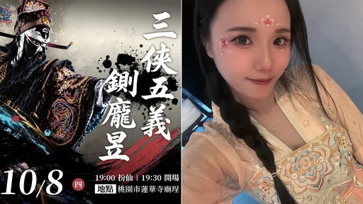 10/8桃園《鍘龐昱》　「霸凌者佀廣洋」直指針對特權巨嬰