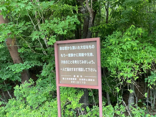 河口湖再傳命案！外籍男命喪樹海　89歲老婦被捕