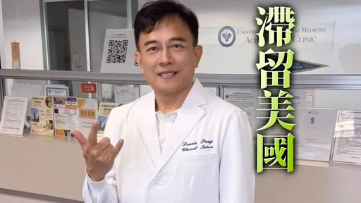 彭文正向沈伯洋下戰帖「辯論博士論文」  網嗆：通緝犯有種回台灣
