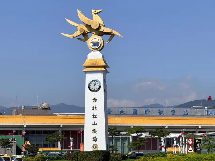 松山機場地標。攝影中心